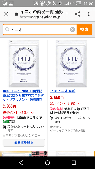 イニオinioサプリ ヤフーショッピング2